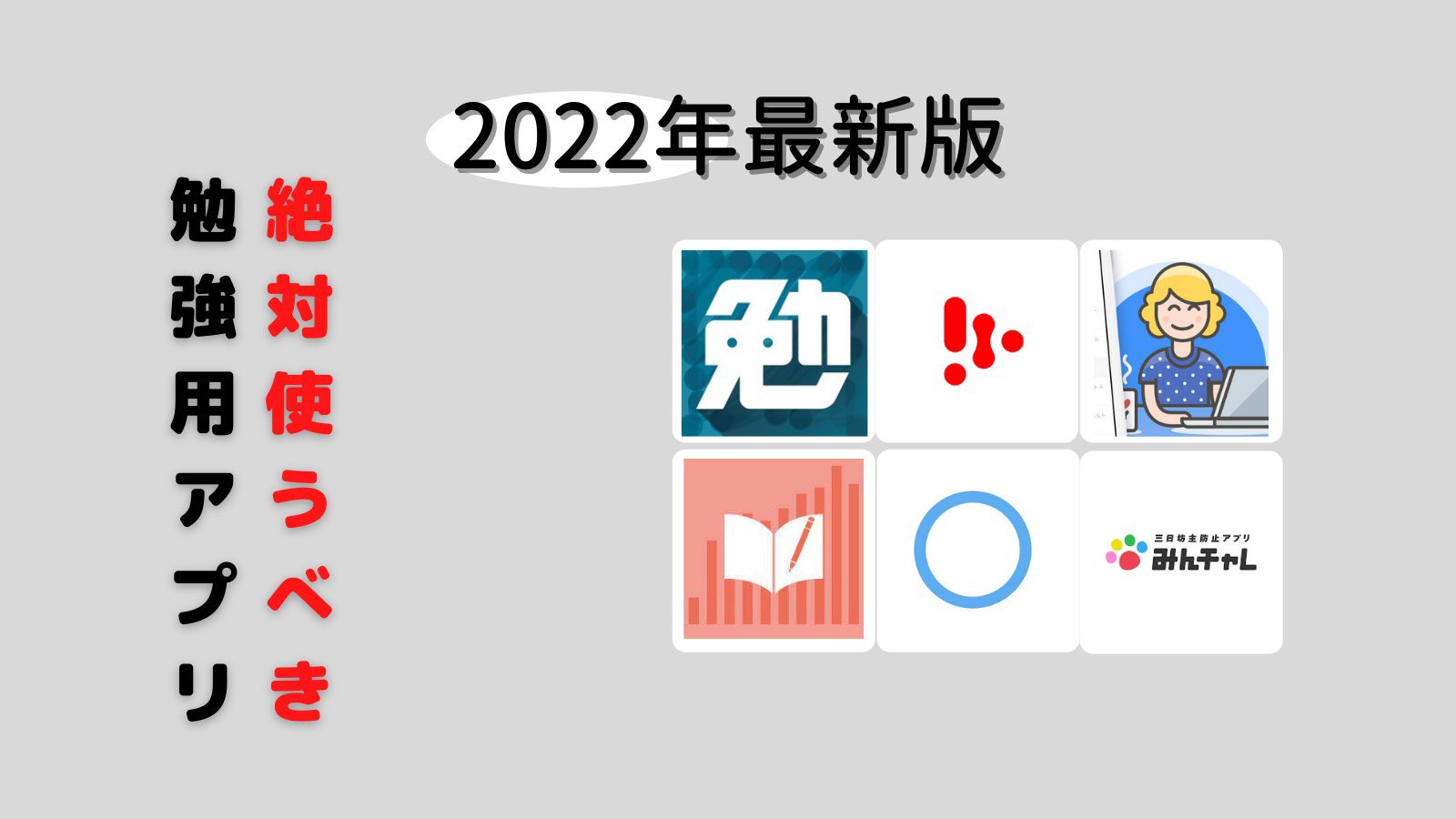 Edv Future株式会社 勉強系のオススメのアプリをまとめましたので 是非使ってみてください 勉強垢 勉強垢さんと繋がりたい 受験生 受験生と繋がりたい 勉強アプリ コソ勉 Studycast 学習記録 スケジュールプランナー みんチャレ 継続する技術