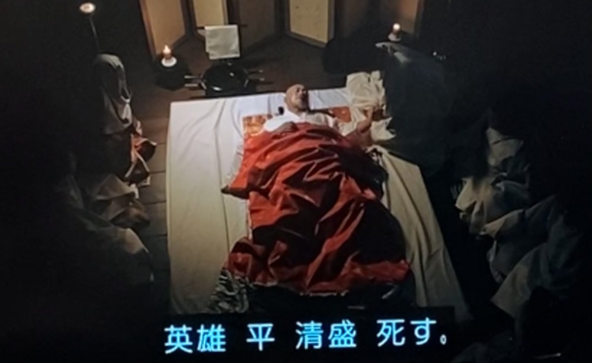 平 清盛 死因