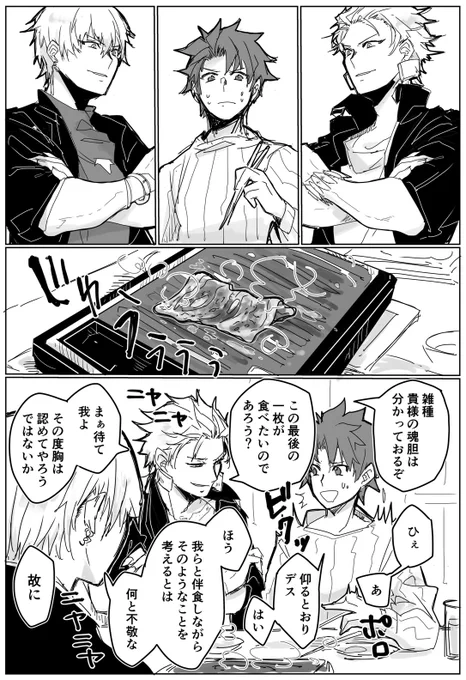 ダブルギルガメッシュの掛け合いが面白かったので 