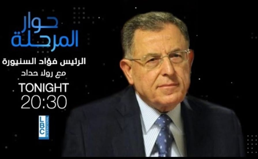 hiwarelmarhala's tweet photo. ترقبّوا الليلة الحلقة الأولى من برنامج #حوار_المرحلة مع الإعلامية #رولا_حداد الساعة 8.30 مساءً، وضيف الحلقة الرئيس #فؤاد_السنيورة. 
@RoulaHaddad77 
@LBCILebanon 
@SinioraFuad https://t.co/rZXVTy5Tqf
