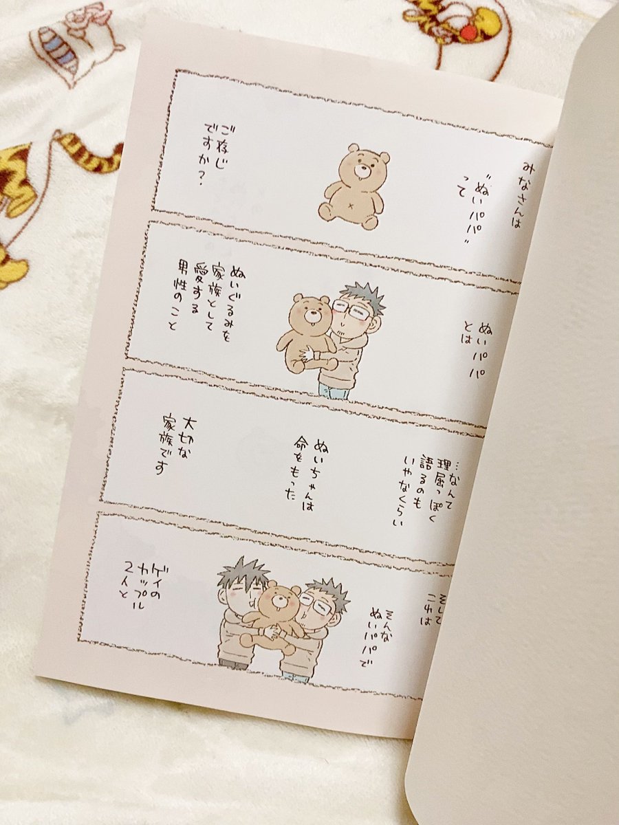 ぬいぐるみ愛を詰め込んだ同人誌だから、装丁も自分なりに拘ったので自己満つぶやき…

ぬいぐるみのふわふわ感を出したくて表紙はマーメイドスノーホワイト、絵本が始まるような幸福感を出したくてカラー漫画つき、本文用紙も優しい白色の美弾紙ホワイト

あーかわいい🐻
印刷はくりえい社様です🐻 