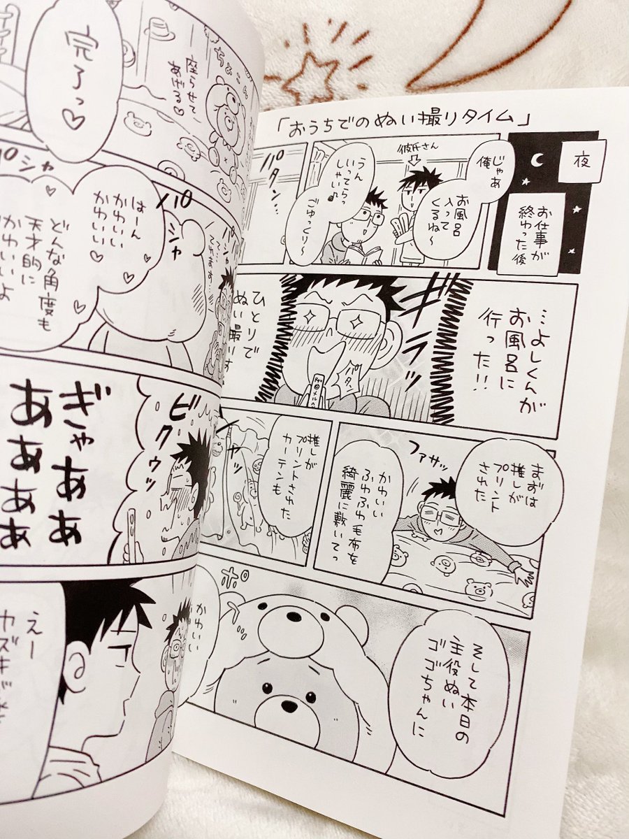 ぬいぐるみ愛を詰め込んだ同人誌だから、装丁も自分なりに拘ったので自己満つぶやき…

ぬいぐるみのふわふわ感を出したくて表紙はマーメイドスノーホワイト、絵本が始まるような幸福感を出したくてカラー漫画つき、本文用紙も優しい白色の美弾紙ホワイト

あーかわいい🐻
印刷はくりえい社様です🐻 
