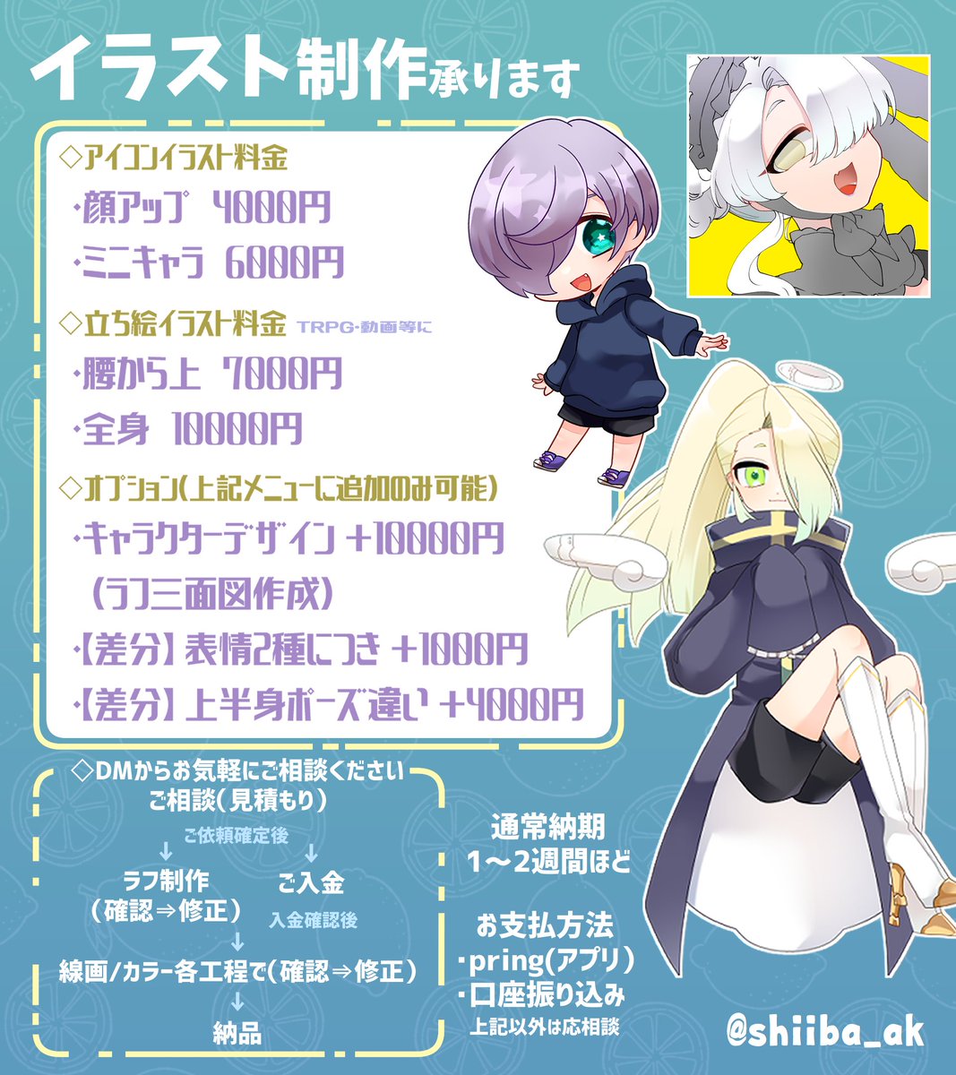 ◇お知らせ◇ 料金表作りました！ イラスト制作承ります✍️ご相談はDM
