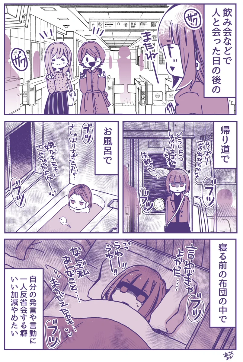 【話題】飲み会の後に毎回考えちゃう自分反省会の癖を辞めたい