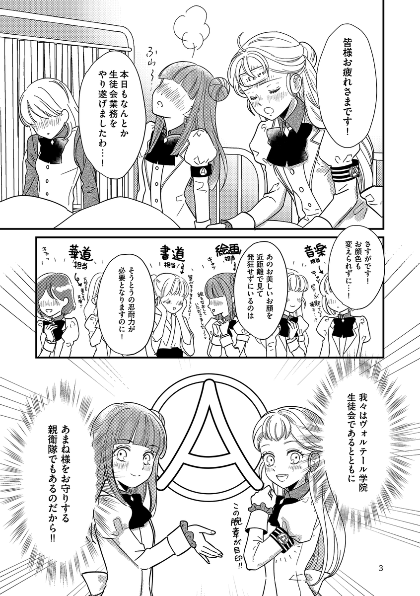 秘密の花園のヒミツ 1/2
3/20 プリジャン無料配布あまね様🌹マンガ 