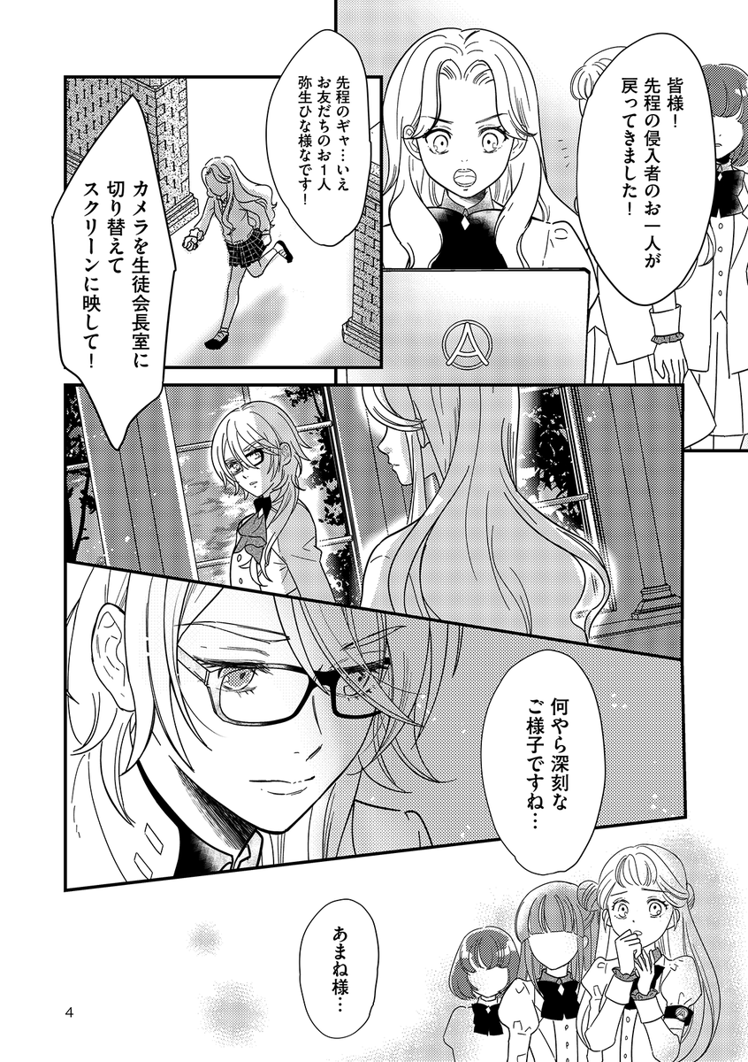 秘密の花園のヒミツ 1/2
3/20 プリジャン無料配布あまね様🌹マンガ 