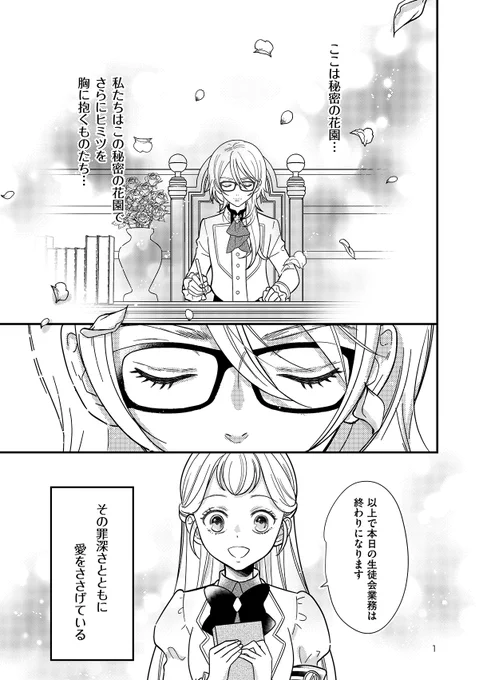 秘密の花園のヒミツ 1/2
3/20 プリジャン無料配布あまね様🌹マンガ 