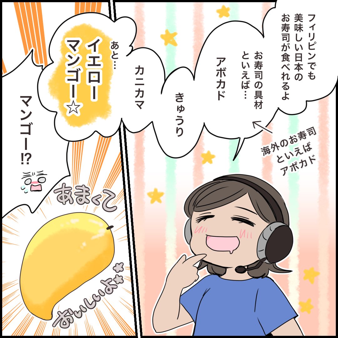 フィリピンで食べられる
ちょっと不思議な『お寿司』🍣 