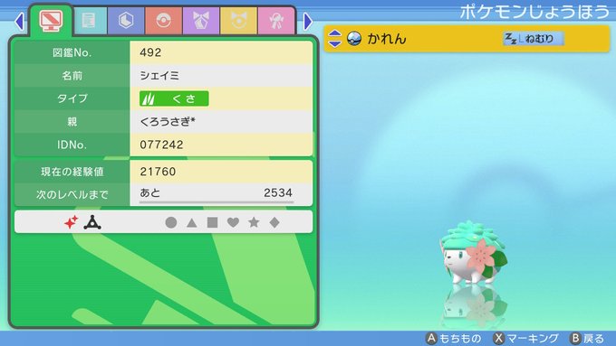 くろうさぎ アルセウス色粘りさん がハッシュタグ ポケモン をつけたツイート一覧 1 Whotwi グラフィカルtwitter分析