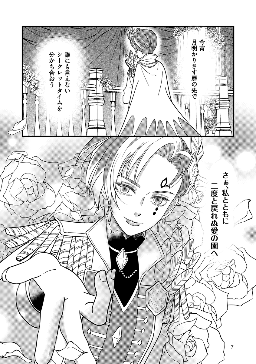 秘密の花園のヒミツ 2/2
誤字脱字があったので配布物を一部修正しています🙇‍♀️ 