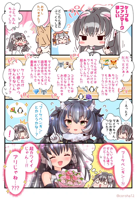 いいかんじのマークがほしいケプ子 