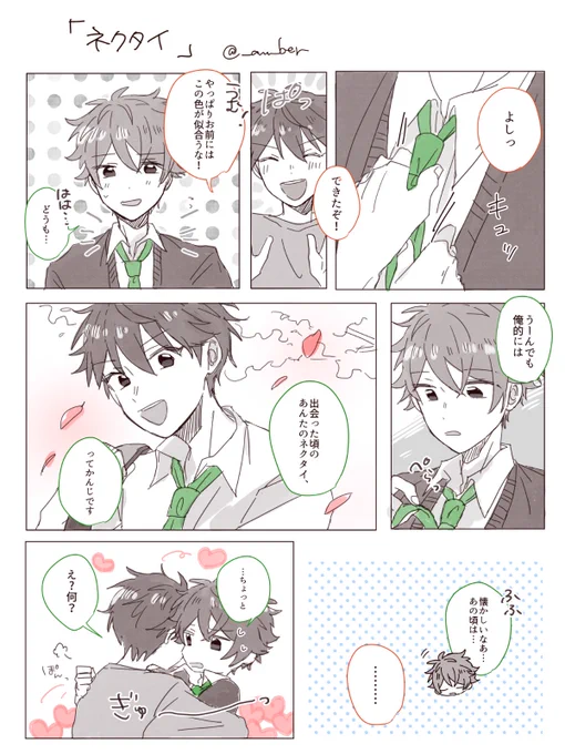 #ちあみど版深夜の真剣創作一本勝負
@camd60min
お題「ネクタイ」+2時間半くらい すいません… 
※翠くんが3年生になる春設定 