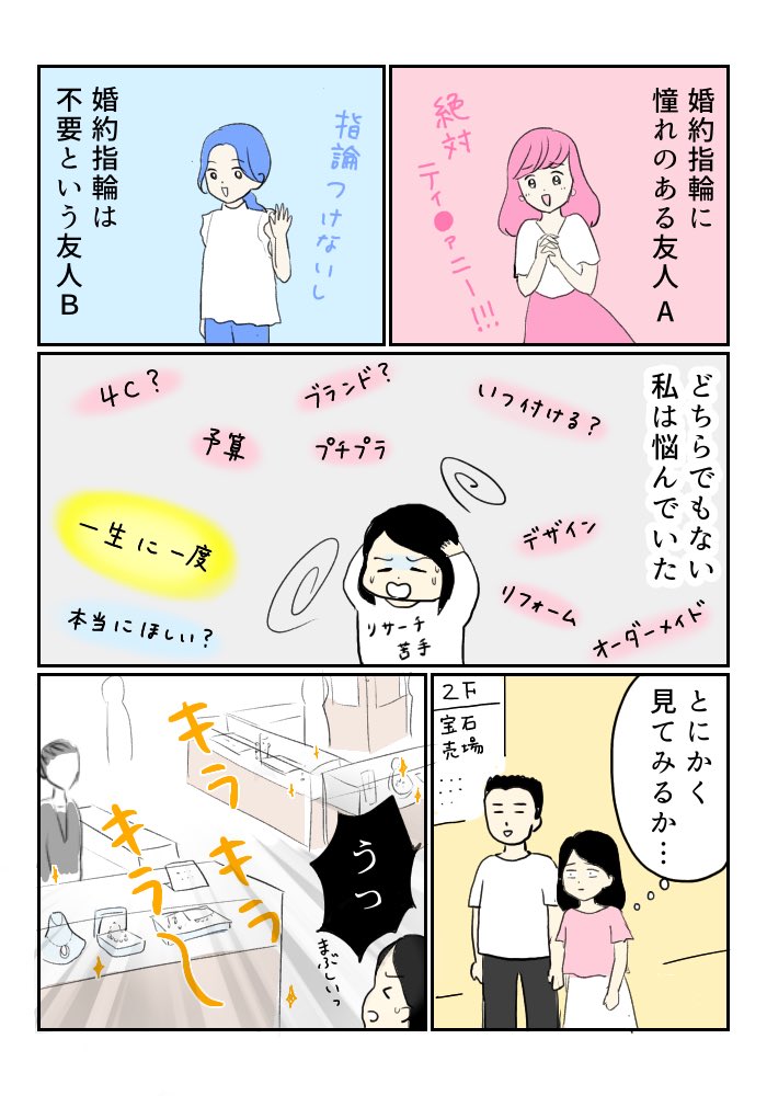 婚約指輪買えなかった話 (1/4)

#エッセイ漫画 