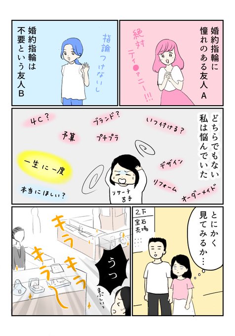 婚約指輪買えなかった話 (1/4)

#エッセイ漫画 