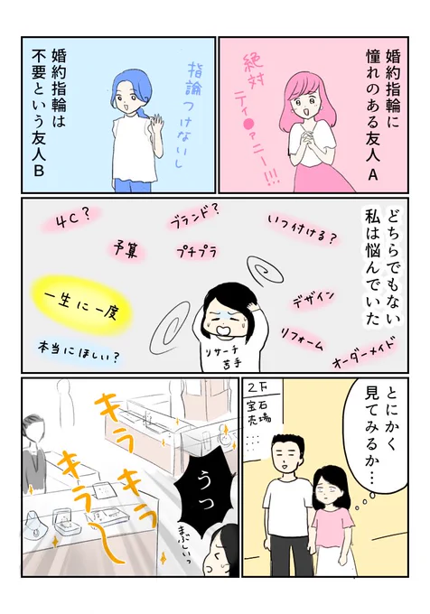 婚約指輪買えなかった話 (1/4)

#エッセイ漫画 