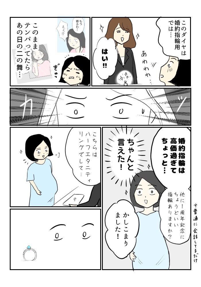 婚約指輪買えなかった話 (2/4)

#エッセイ漫画 