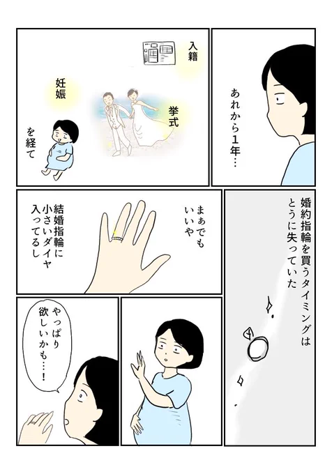 婚約指輪買えなかった話 (2/4)

#エッセイ漫画 