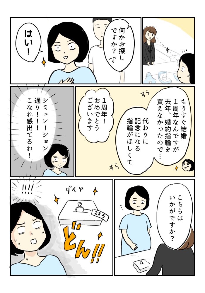 婚約指輪買えなかった話 (2/4)

#エッセイ漫画 