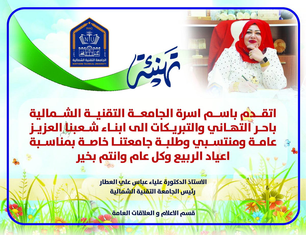N_T_U's tweet photo. تهنئة... https://t.co/0TMTHHU4To
