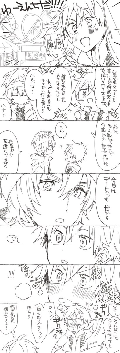 @side_full はじめに今日はデートだよって明言してデートした春隼 