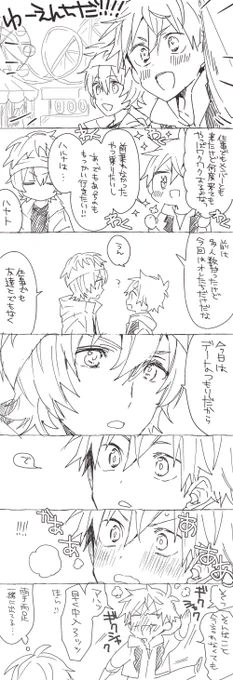 @side_full はじめに今日はデートだよって明言してデートした春隼 