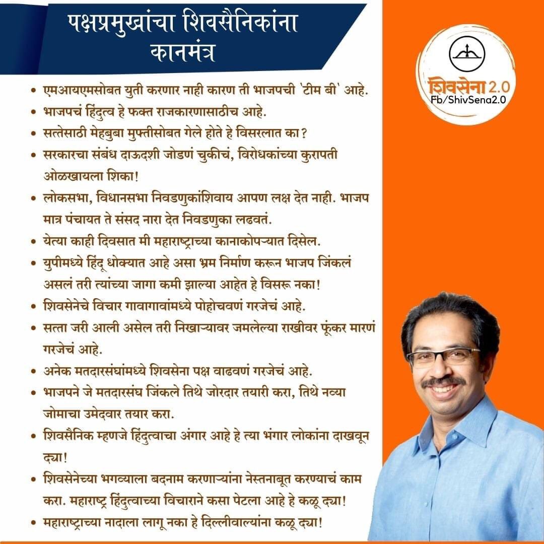 Uddhav Thackeray tweet media