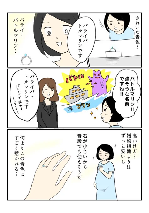 婚約指輪買えなかった話(3/4)

#エッセイ漫画 
