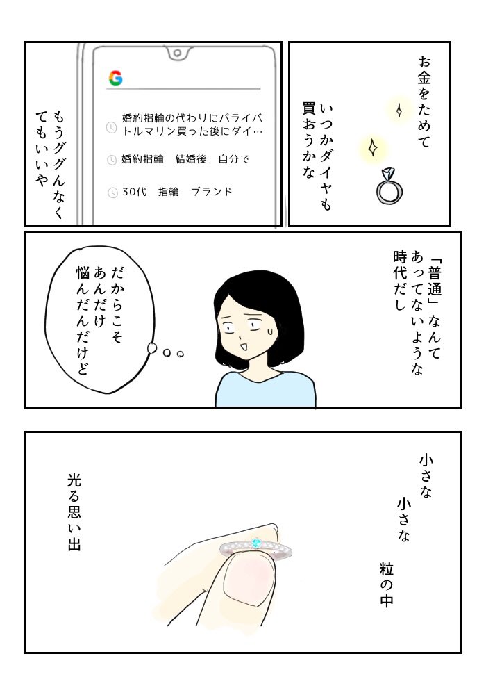 婚約指輪買えなかった話 (4/4)

#エッセイ漫画 