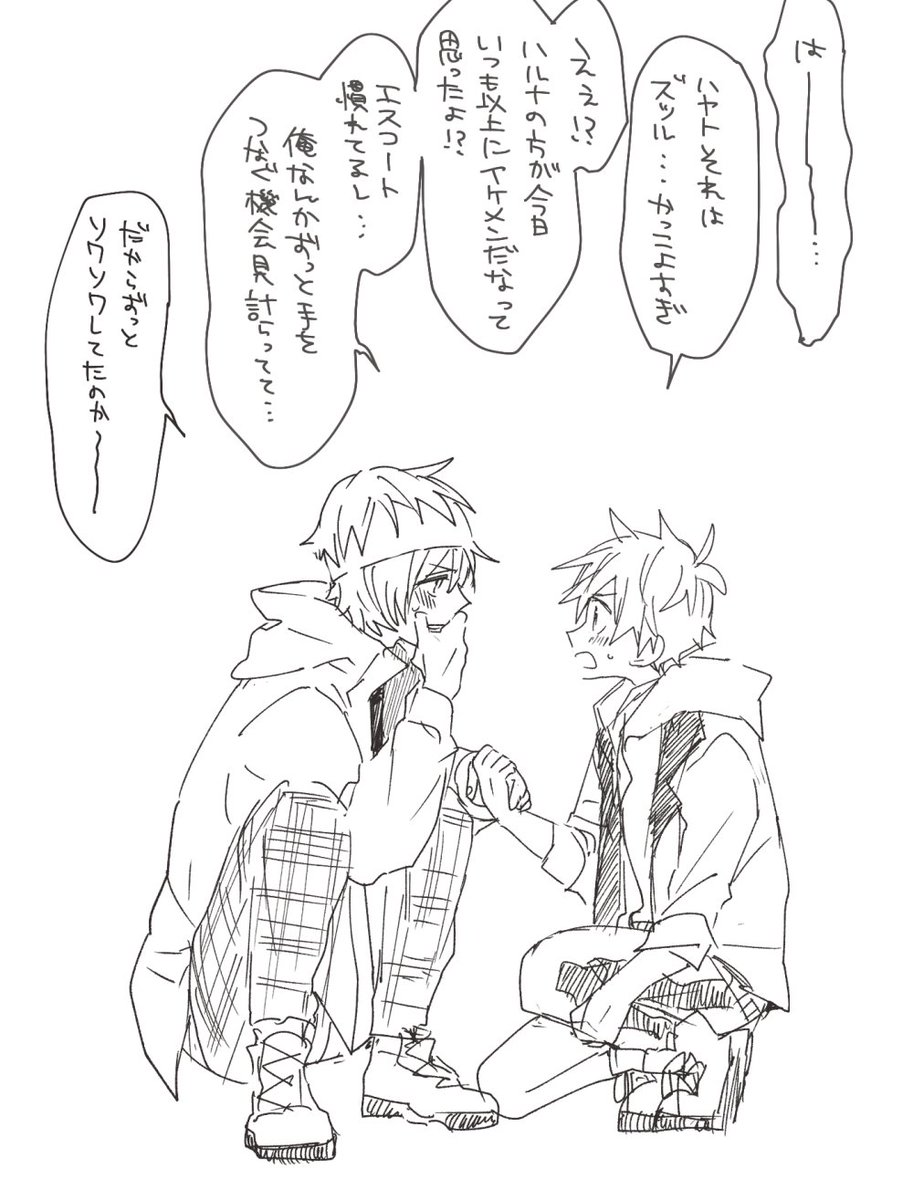 @side_full はじめに今日はデートだよって明言してデートした春隼 