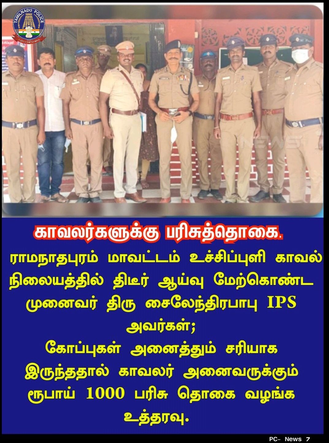 Tamil Nadu Police South Zone / Twitter
