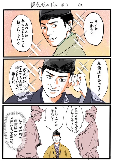 頼朝「すまんな、八重がわしにぞっこんなばかりに☆」
#殿絵 