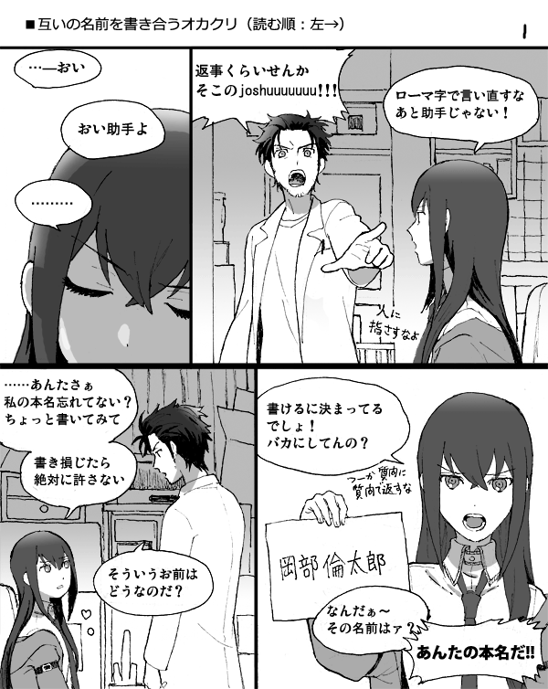 互いの名前を書き合うオカクリ 