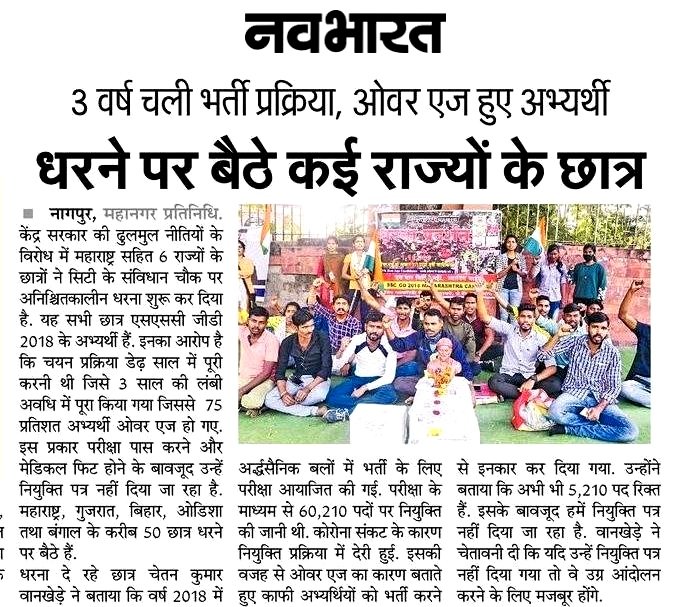 ImSYadav01's tweet photo. आज आमरण उपोषण का #17thदिन है,
सरकार एक बात कान खोलकर सुन ले हम #SSCGD2018 के medical-fit जवान है जब तक हमे हमारे हक की वर्दी नही मिल जाती तब तक हम हार नही मानेंगे |चाहे इसके लिए हमें हमारे प्राणों की आहुति भी क्यूँ ना देना पड़े।
#sscgd_2O18_ProtestNagpur @nitin_gadkari @AmitShah https://t.co/fxJJdYDsNY