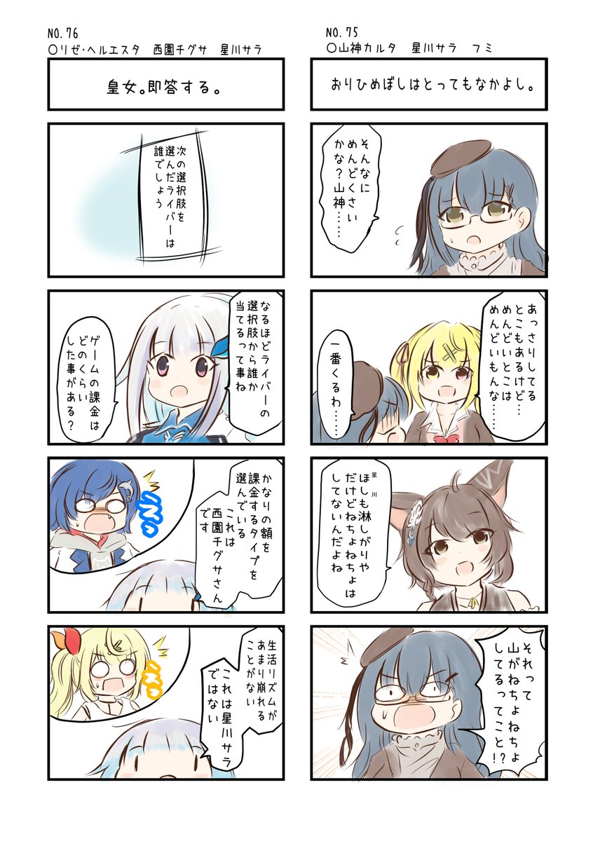 にじさんじの名場面4コマ劇場 No.075とNo.076 #にじさんじよんこま #カルタの絵札 #サラ星図 #恋フミ #ヘル絵スタ #ニシゾムノート
バックナンバーはこちら→https://t.co/knUUclMC1g