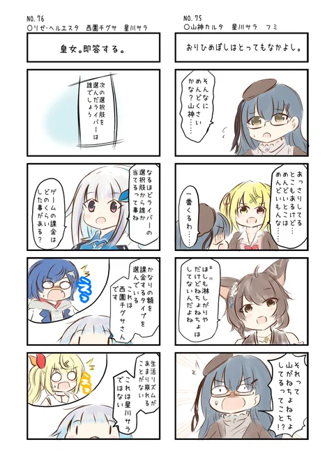 にじさんじの名場面4コマ劇場 No.075とNo.076 #にじさんじよんこま #カルタの絵札 #サラ星図 #恋フミ #ヘル絵スタ #ニシゾムノート
バックナンバーはこちら→https://t.co/knUUclMC1g 