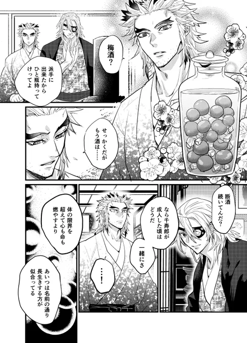 テーマ「梅」と聞いて去年投稿したのの再掲!いつか杏酒を作るとかして欲しいなあ
 #宇槇版ドロライ 