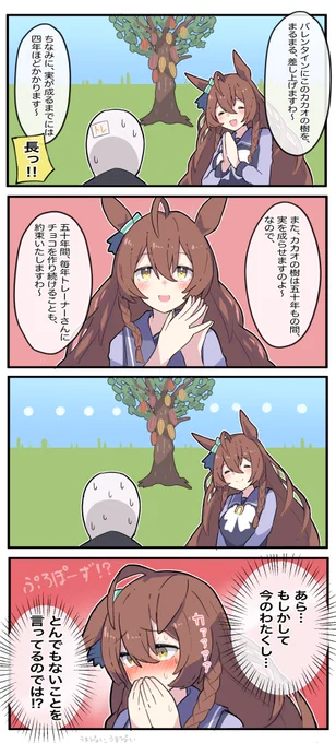 遅れてやってくるタイプ
#ウマ娘 #メジロブライト 