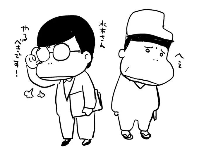 「ゲゲ女」の戌井さんの時はいい人だったのに。 