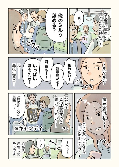 俺のミルク。 