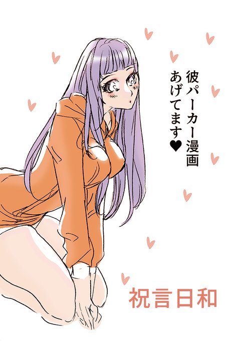 彼パーカーのtwitterイラスト検索結果 古い順