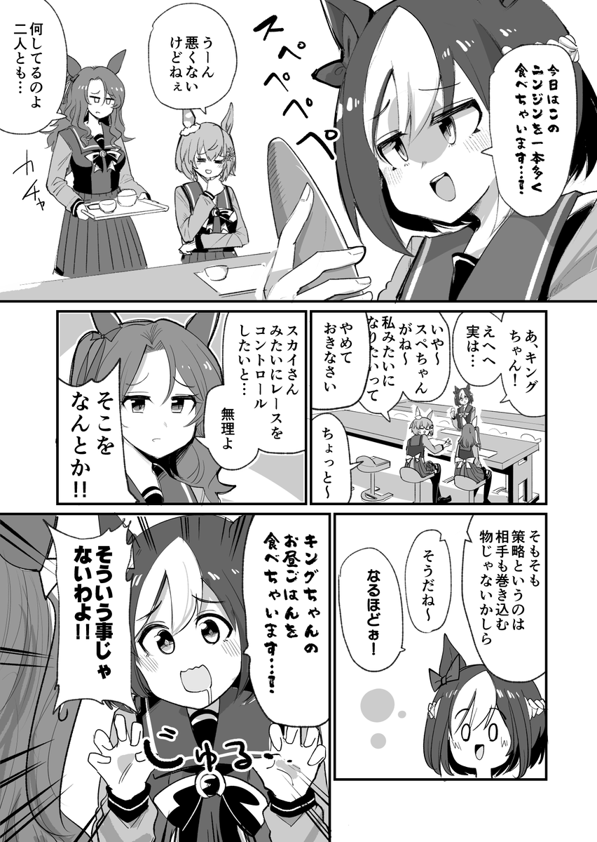 レースメイクしたいスペちゃんとそれに付き合うスカイとキングの漫画です 