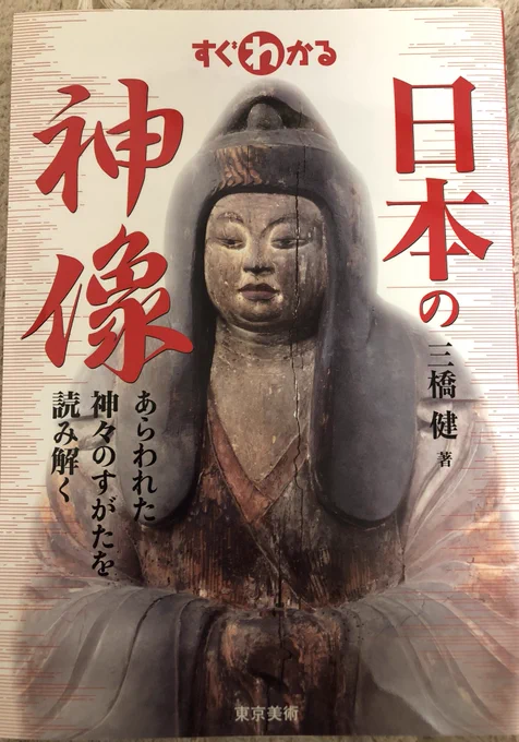 創作の為に買ってきたけど神の姿の捉え方の変化について分かりやすくて良かった! 