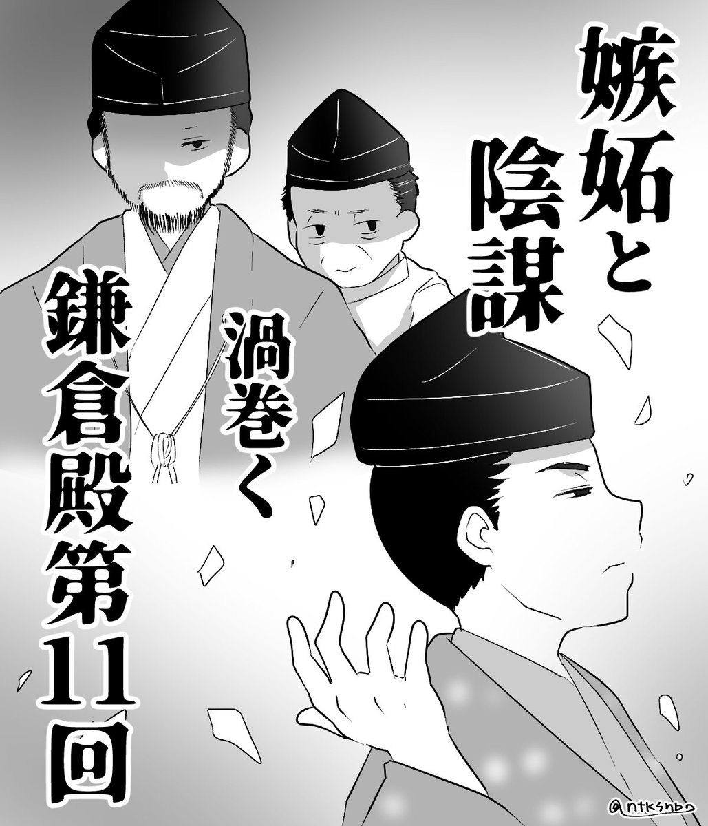 #鎌倉殿の13人 第11回  リアタイ投下感想絵まとめ 前半3分に1回くらい笑い要素が出ていて今日は(今日も)コメディ回?と思っていたら、最後にガツンと衝撃が…。 八重さんとの和解も含めて伊東祐親の最期がこうなるとは思いもよりませんでした(ノД`)・゜・。 ジサマーー‼︎  #鎌倉絵 #殿絵 #13人絵
