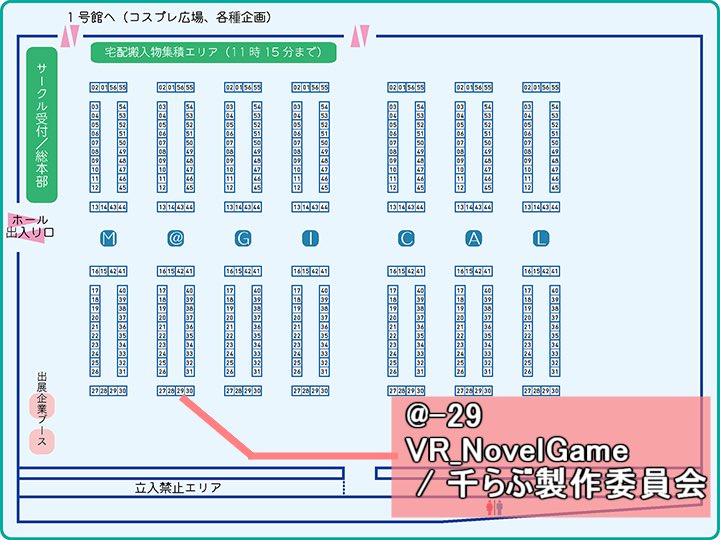 VR_NovelGame's tweet photo. 重ねて、明日のシンデレラ☆ステージ 10STEPに参加いたします。
『@-29」にて、ゲームの製作記念グッズを頒布させていただく予定です。
パンフレットは無料頒布となっているのでお気軽にお立ち寄りください。
重ねてよろしくお願いいたします。
#千らぶ https://t.co/5Qfeq98eSp