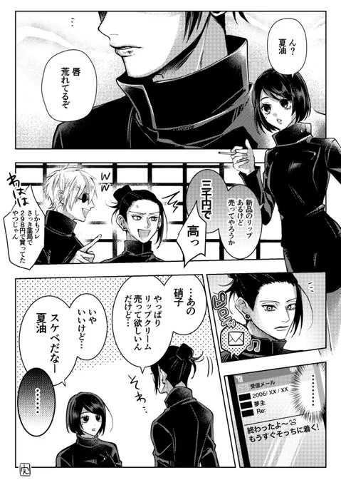 お題箱>夏と五夢

 #じゅじゅプラス 