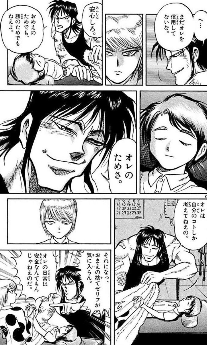 お前のためでも勝のためでもねえよ、俺のためさ。俺は自分のことしか