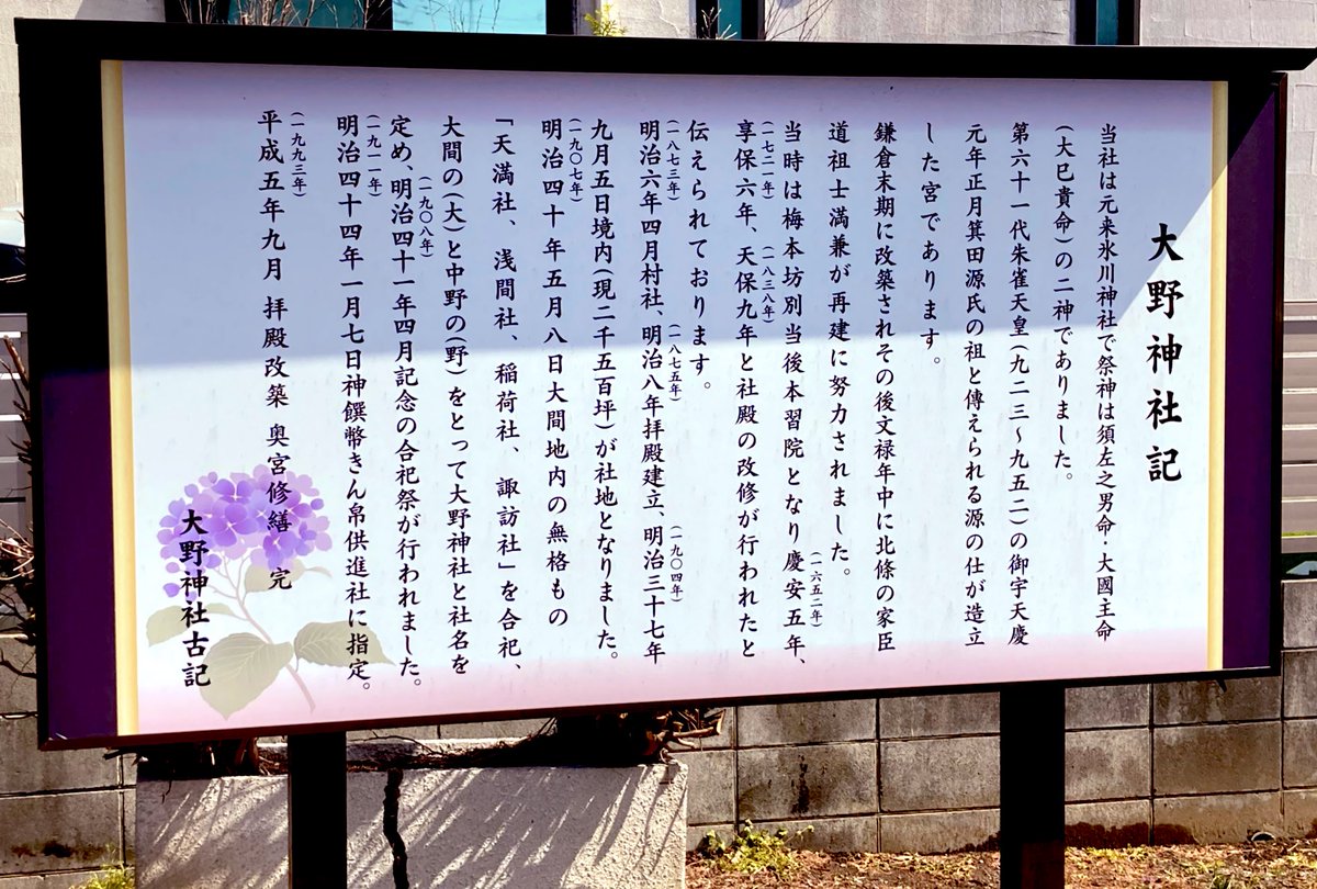 kokomi1985's tweet photo. 今日は天気も良かったから、鴻巣にある大野神社に行ってきた☺️

春限定の可愛い御朱印GET🥰

#大野神社
#埼玉県鴻巣市
#御朱印
#御朱印巡り https://t.co/9aOcOB1biq