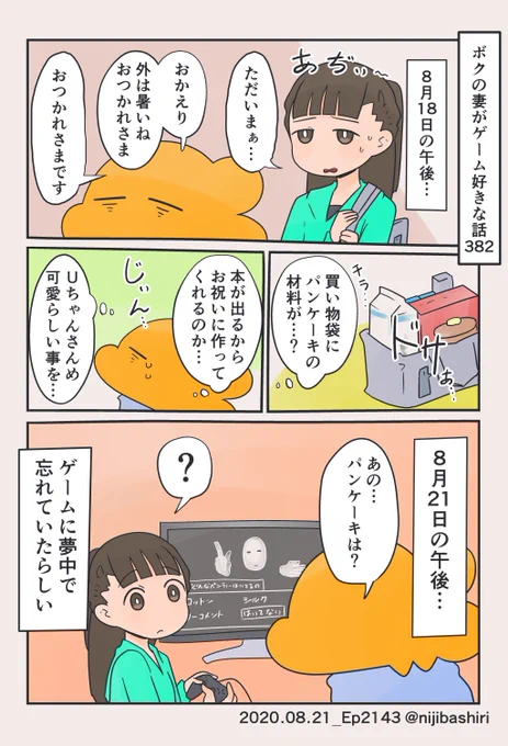 ボクの妻がゲーム好きな話382
(2020年の8月くらいのお話です) 