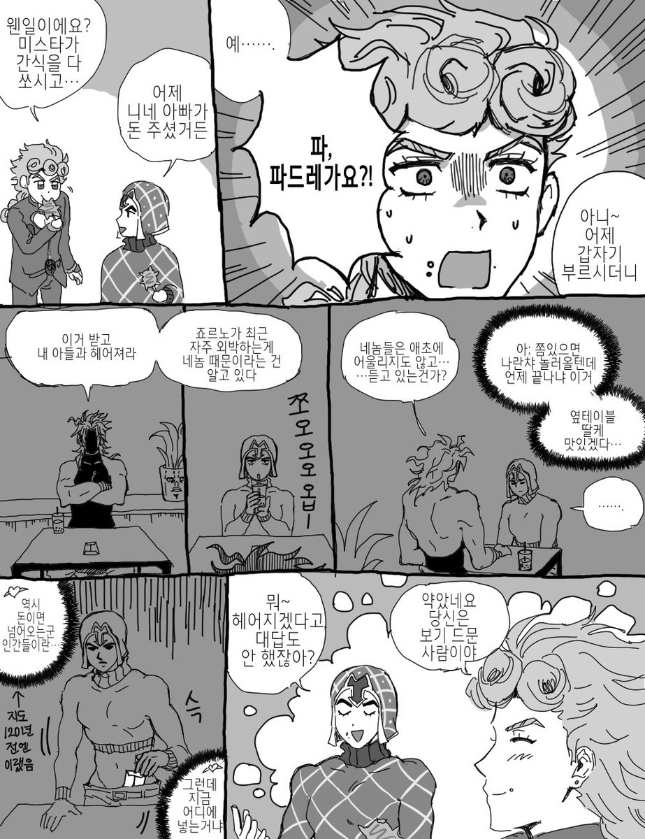 죠르미스 뻘만화