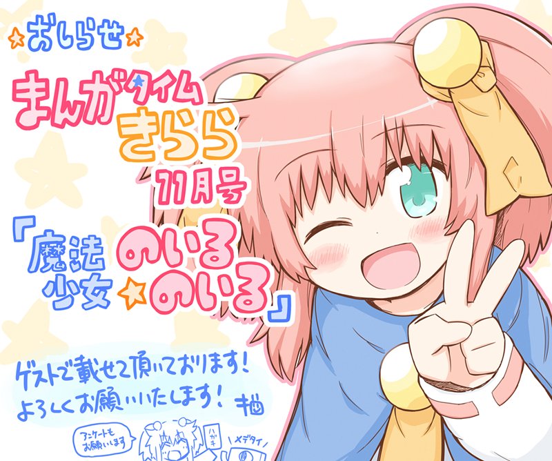 左下にいるのは痴呆じゃなくて
2019年にきららデビューした時の「のいる」ちゃんです 